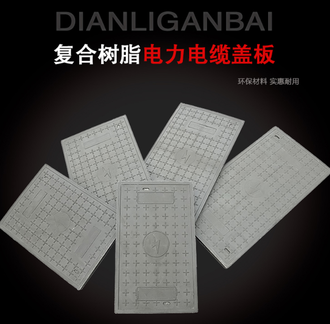 札达树脂复合电力盖板展示